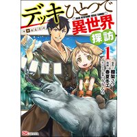 戦士に愛を 三浦秀雄 電子コミックをお得にレンタル Renta