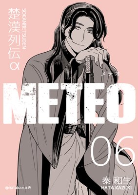  METEO 6
