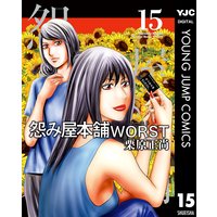 怨み屋本舗worst 栗原正尚 Renta