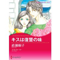 ハーレクインコミックス Renta! 合本 2021年 vol.38