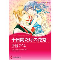 ハーレクインコミックス Renta! 合本 2021年 vol.40
