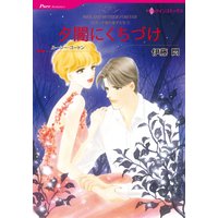 ハーレクインコミックス Renta! 合本 2021年 vol.42