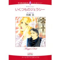 ハーレクインコミックス Renta! 合本 2021年 vol.47