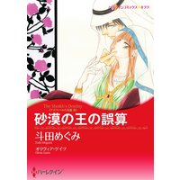 ハーレクインコミックス Renta! 合本 2021年 vol.48