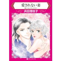 ハーレクインコミックス Renta! 合本 2021年 vol.50