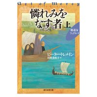 憐れみをなす者