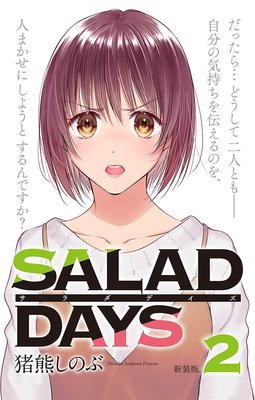 ڿǡۡSALAD DAYS 2