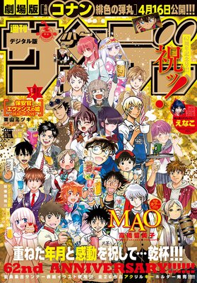 週刊少年サンデー 21年33号 電子限定グラビア増量 北川莉央 モーニング娘 21 21年7月14日発売 週刊少年サンデー編集部 電子コミックをお得にレンタル Renta