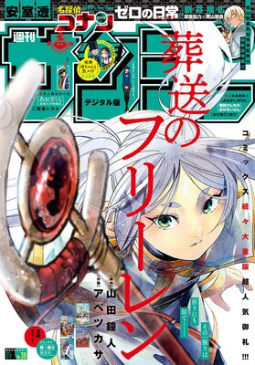 週刊少年サンデー 21年51号 21年11月17日発売 週刊少年サンデー編集部 電子コミックをお得にレンタル Renta