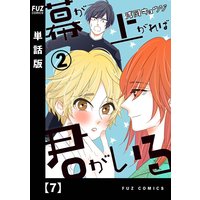 幕が上がれば君がいる【単話版】 7