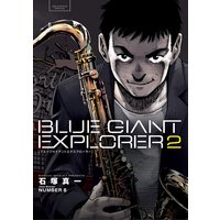 Blue Giant Explorer 石塚真一 他 電子コミックをお得にレンタル Renta