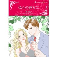 ハーレクインコミックス 合本 2021年 vol.155