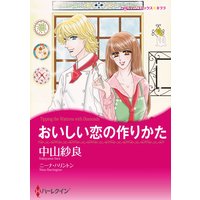 ハーレクインコミックス 合本 2021年 vol.157
