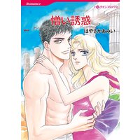 ハーレクインコミックス 合本 2021年 vol.161