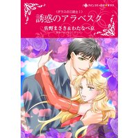 ハーレクインコミックス 合本 2021年 vol.163