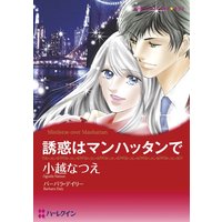 ハーレクインコミックス 合本 2021年 vol.164