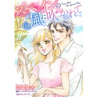 ハーレクインコミックス 合本 2021年 vol.167
