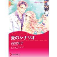 ハーレクインコミックス 合本 2021年 vol.168