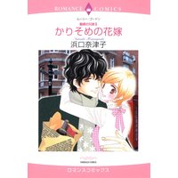 ハーレクインコミックス 合本 2021年 vol.170