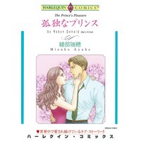 ハーレクインコミックス 合本 2021年 vol.172