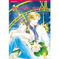 ハーレクインコミックス 合本 2021年 vol.174