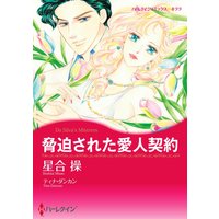 ハーレクインコミックス 合本 2021年 vol.180