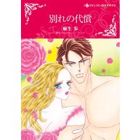 ハーレクインコミックス 合本 2021年 vol.181