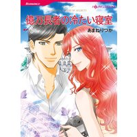 ハーレクインコミックス 合本 2021年 vol.184