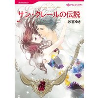 ハーレクインコミックス 合本 2021年 vol.185
