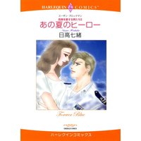 ハーレクインコミックス 合本 2021年 vol.186
