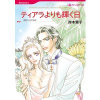 ハーレクインコミックス 合本 2021年 vol.189