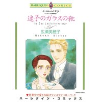 ハーレクインコミックス 合本 2021年 vol.191