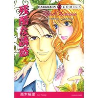 ハーレクインコミックス 合本 2021年 vol.194