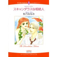 ハーレクインコミックス 合本 2021年 vol.197