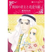 ハーレクインコミックス 合本 2021年 vol.199