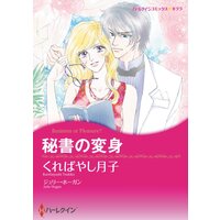 ハーレクインコミックス 合本 2021年 vol.203