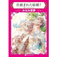 ハーレクインコミックス 合本 2021年 vol.205