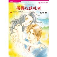 ハーレクインコミックス 合本 2021年 vol.207