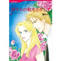 ハーレクインコミックス 合本 2021年 vol.208