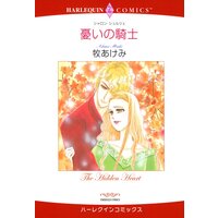 ハーレクインコミックス 合本 2021年 vol.210