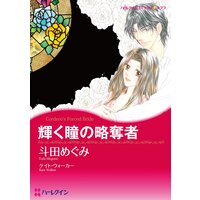 氷の伯爵 アリスン 他 電子コミックをお得にレンタル Renta