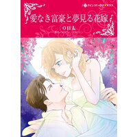ハーレクインコミックス 合本 2021年 vol.215