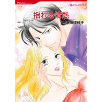 ハーレクインコミックス 合本 2021年 vol.216