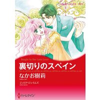 ハーレクインコミックス 合本 2021年 vol.217