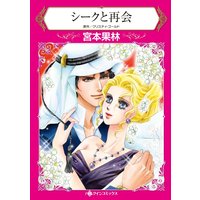 ハーレクインコミックス Renta! 合本 2021年 vol.52