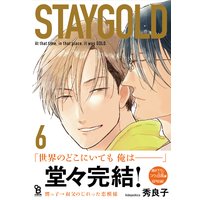 Staygold 秀良子 電子コミックをお得にレンタル Renta