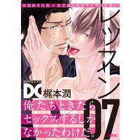 レッスン【バラ売り】 07