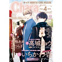 Chara 2021年4月号