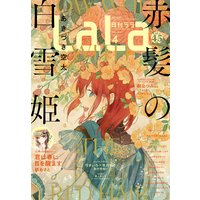 【電子版】LaLa 4月号(2021年)