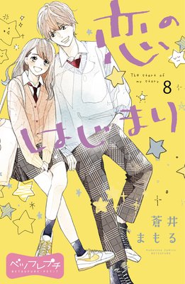 ���ΤϤ��ޤ� �٥ĥե�ץ� 8��